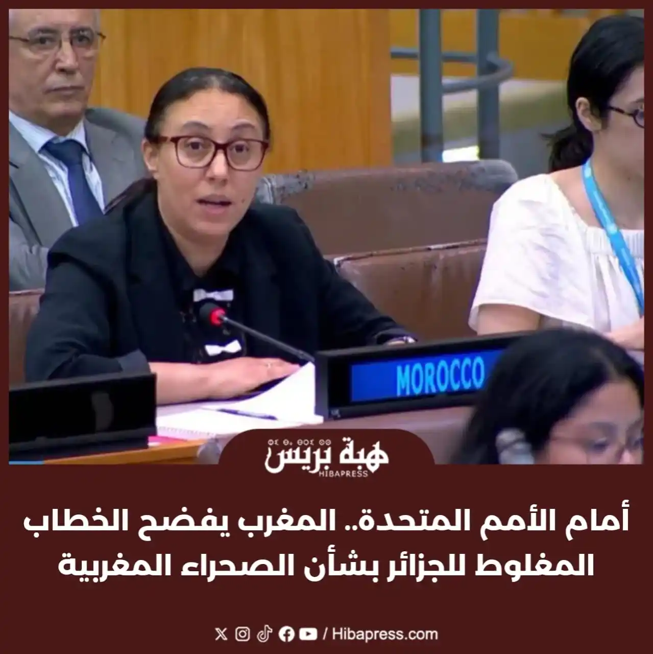 Image from JOURNAL HIBAPRESS: سلطت نائبة السفير الممثل الدائم للمغرب لدى الأمم المتحدة، ماجدة موتشو،...