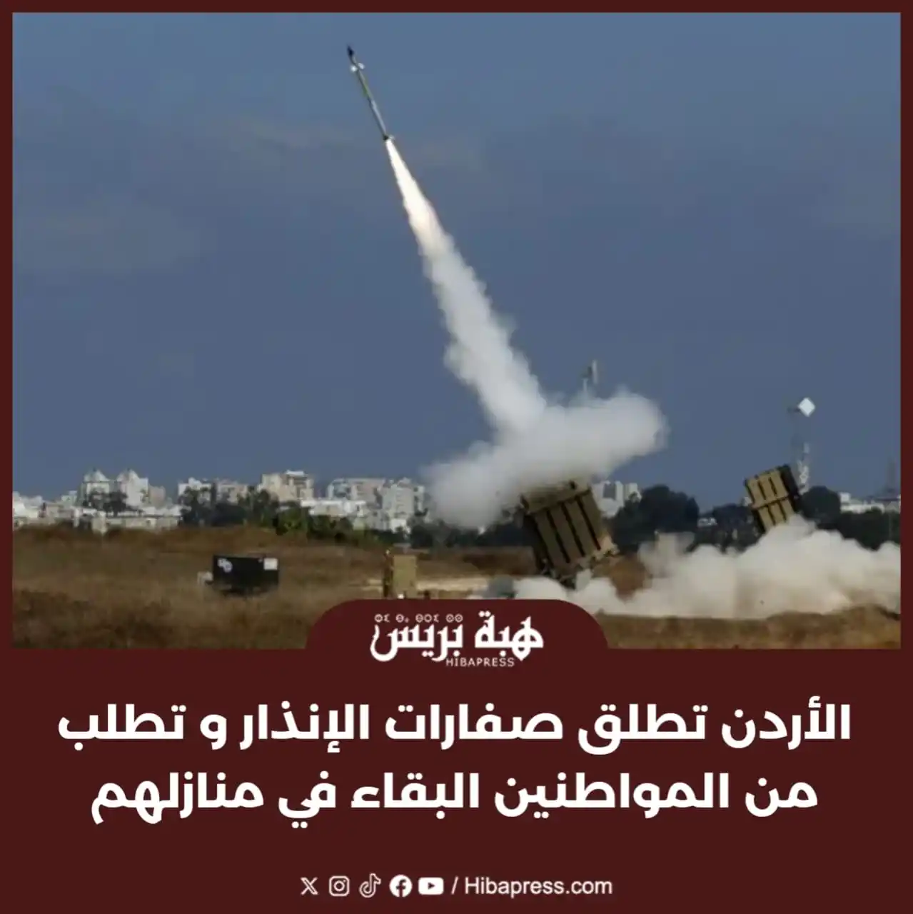 Image from JOURNAL HIBAPRESS: تزامنا مع القصف الصاروخي الإسرائيلي للعمق الإيراني، و في ظل التصعيد ال...