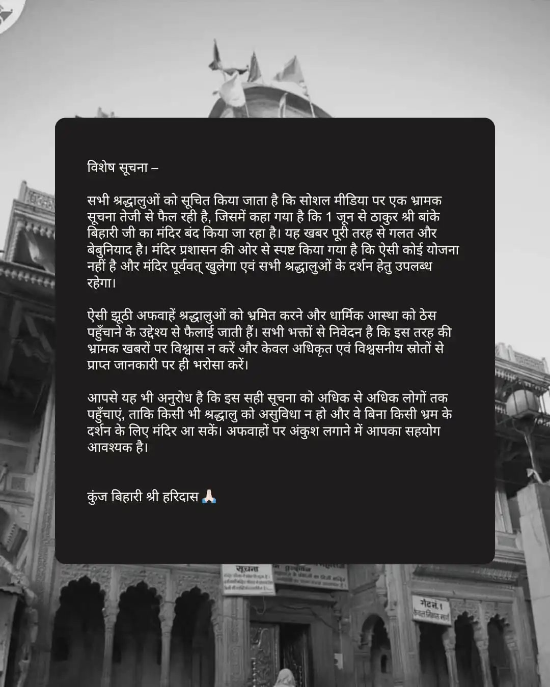 Shri Radha Sneh Bihariji Mandir post