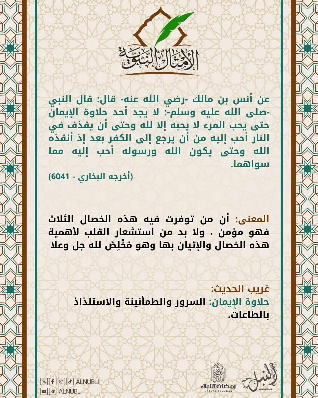 Image from مركز النُّبْل للدورات الإلكترونية | Noble Center: 🖼 الأمثال النبوية 💡نتناول الأمثال التي وردت في أحاديث النبي - صلى ا...