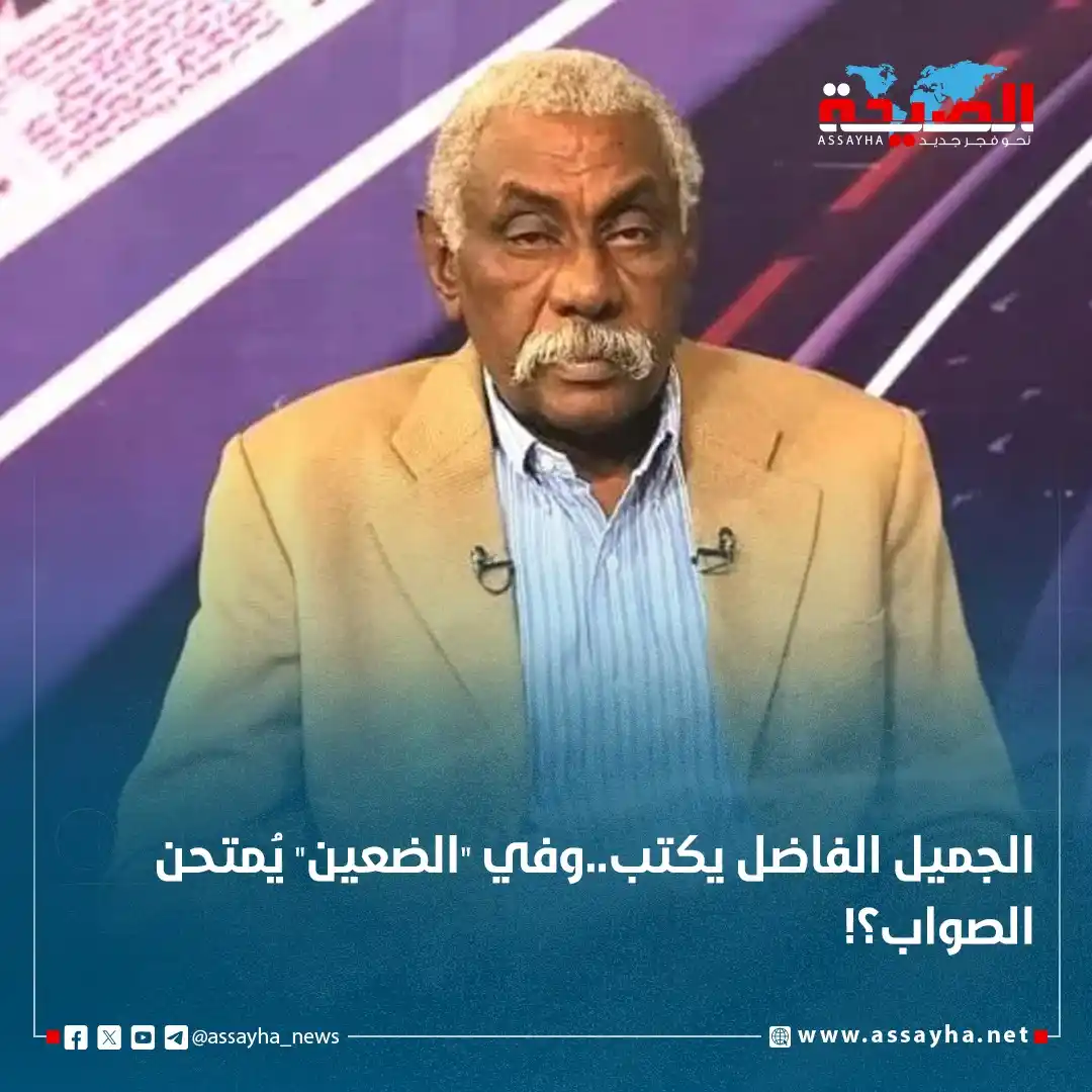 Image from صحيفة الصيحة: *الجميل الفاضل يكتب..وفي "الضعين" يُمتحن الصواب؟!*  https://www.assayh...