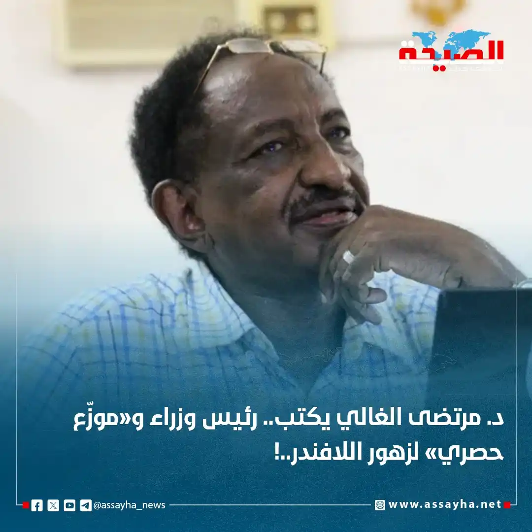 Image from صحيفة الصيحة: *د. مرتضى الغالي يكتب.. رئيس وزراء و«موزّع حصري» لزهور اللافندر..!*  h...