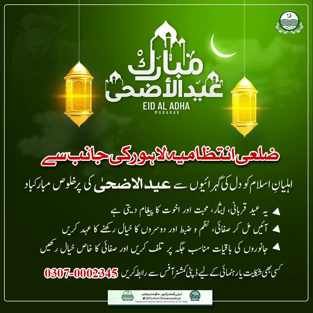 Image from DC Lahore Official: ضلعی انتظامیہ لاہور کی جانب سے اہلِ اسلام کو عید الاضحیٰ کی دل کی گہرا...