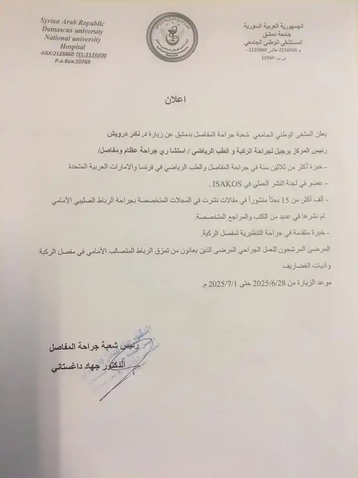 Image from العائلة الطبية - Medical Family: هااام جدا اهالي سورية خبرو بعض مشان العمليات العظمية☝🏻 https://wha...