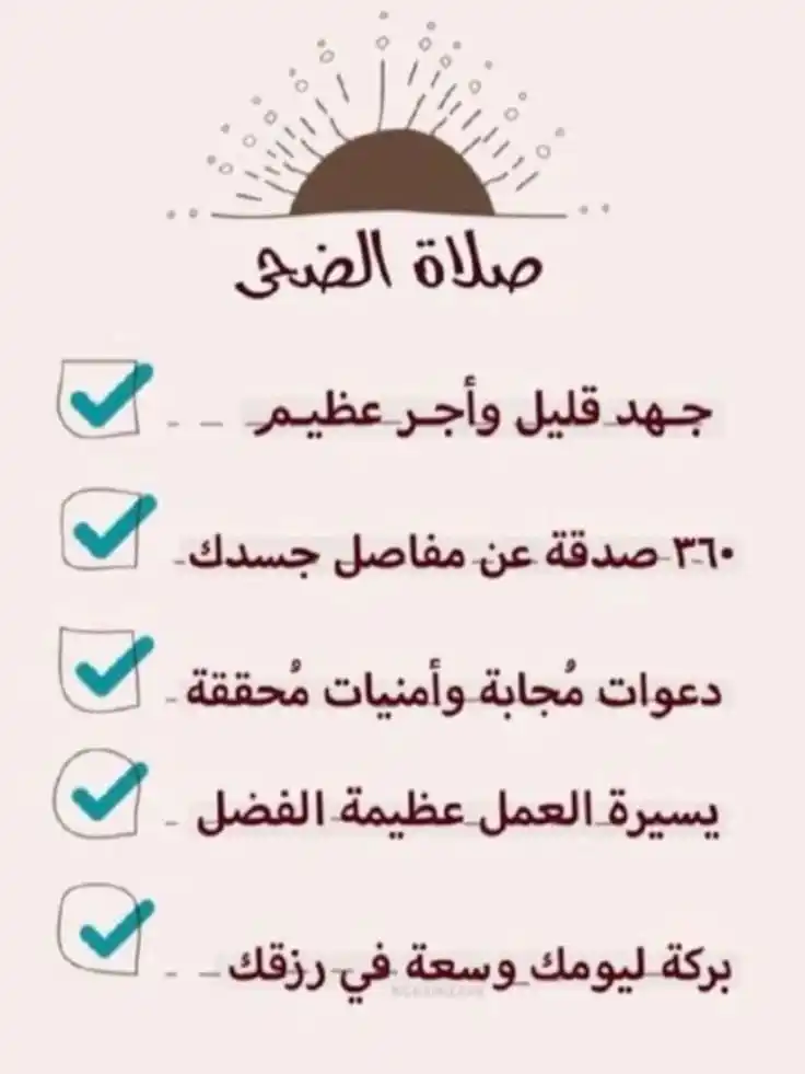 Image from لعلها تكون سببا للنجاة💚: - "خُذ ﻣِﻦ ﺍﻟﻀُﺤَﻰ ﻧﺎﻓِﻠﺔً لَك.. عَسَىٰ الله ﺃﻥ يُسكِنُك بِهَا مَنازِل...