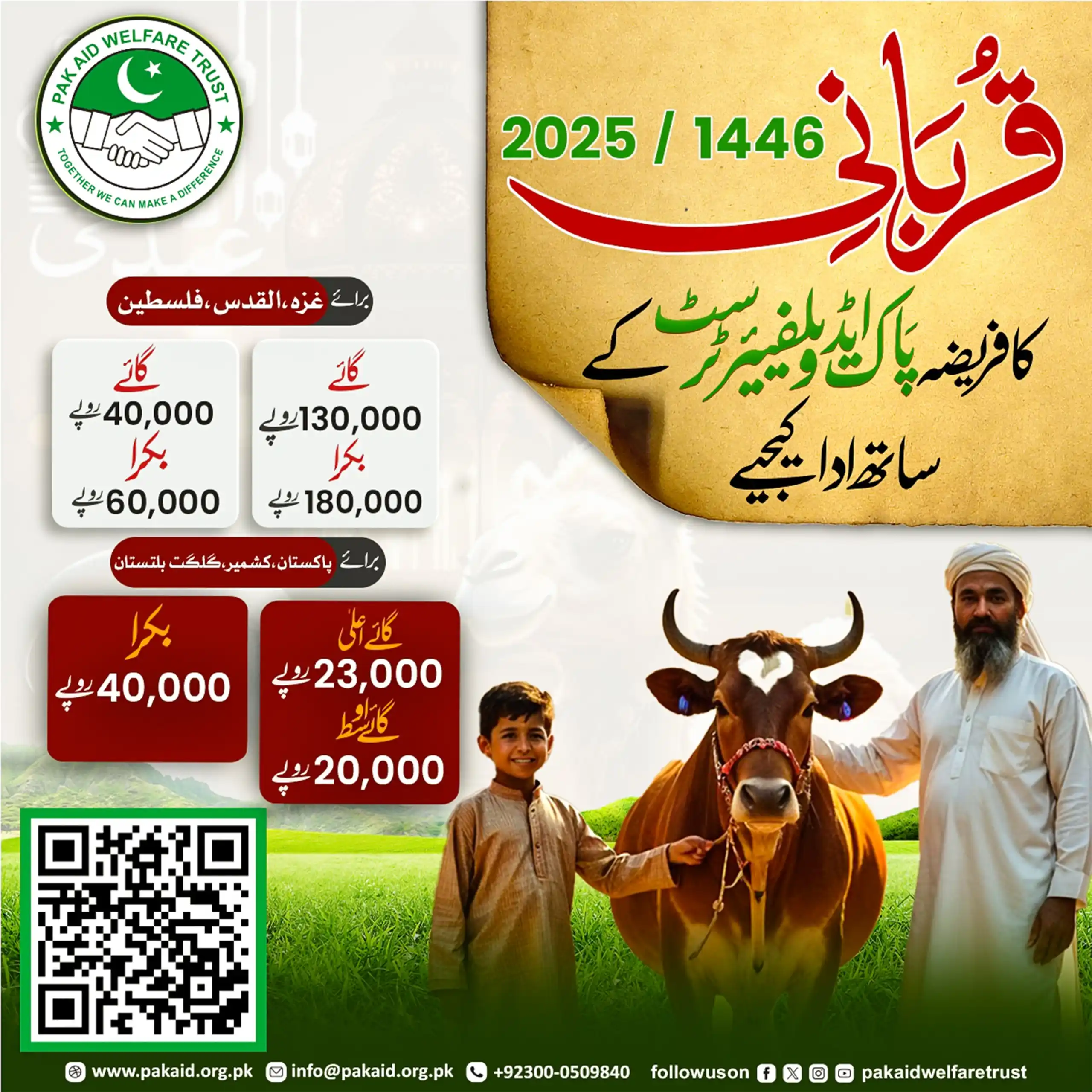 Image from PakAid Welfare Trust: قربانی کا فریضہ پاک ایڈ ویلفیئر ٹرسٹ کے ساتھ ادا کیجئے ۔ Donate Now: B...