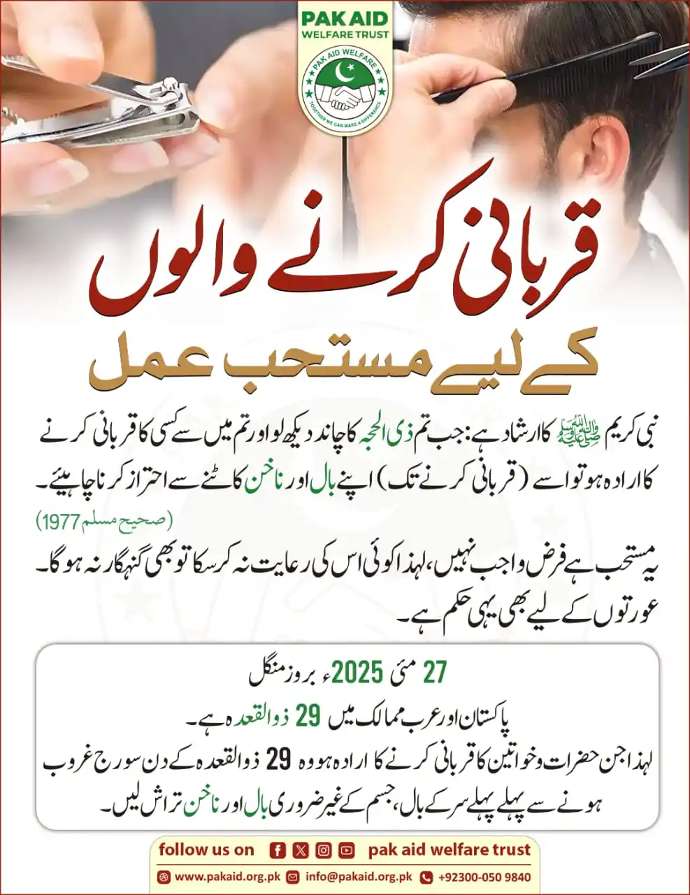 Image from PakAid Welfare Trust: قربانی کرنے والوں کے لیے مستحب عمل ۔۔۔۔ <a class="text-blue-500 hover...