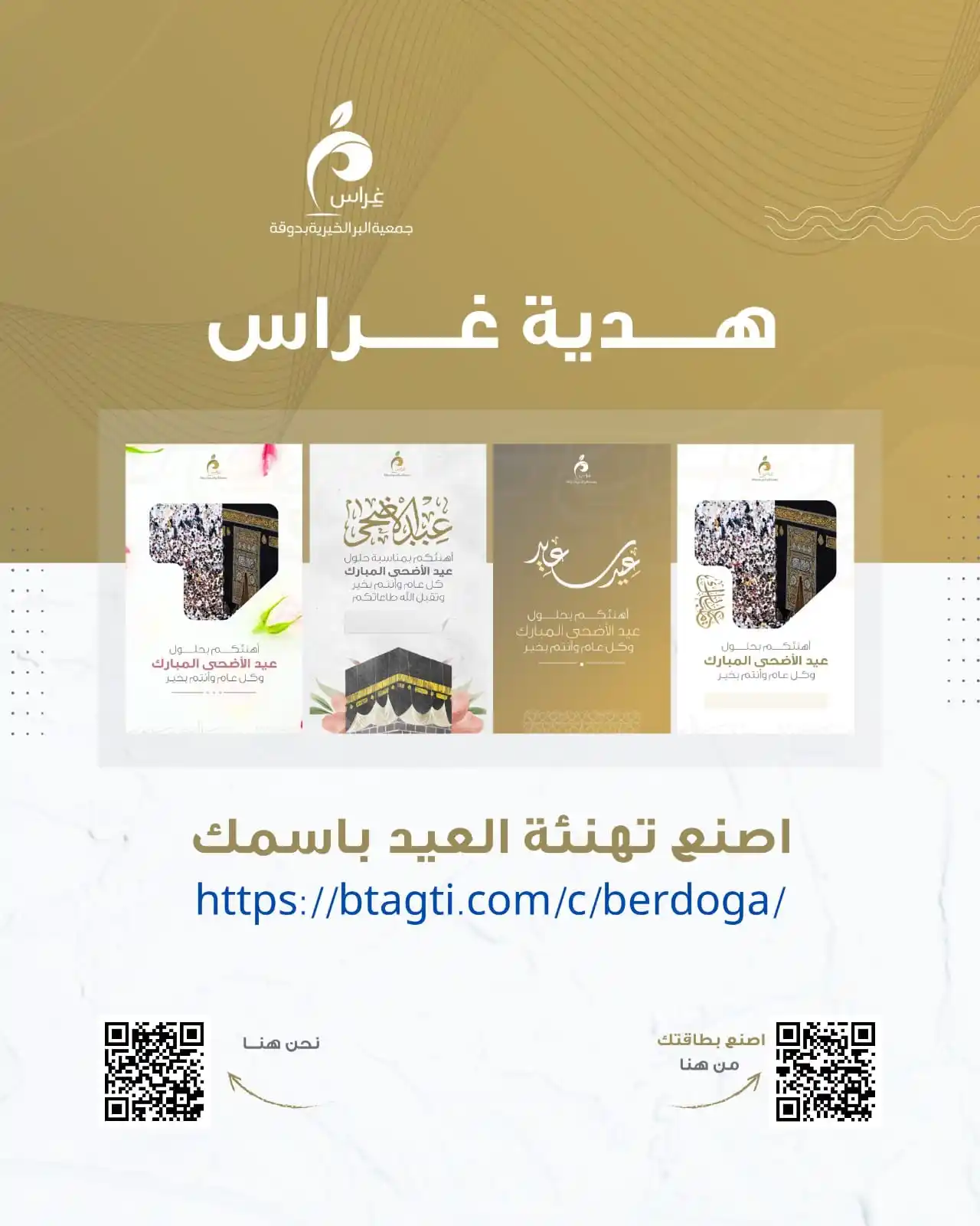 Image from جمعية البر الخيرية بدوقة (غراس): ‏لأنك غالي علينا..  جهزنا لك رابط لتصمم تهنئة خاصة باسمك، بمناسبة ‎<a ...