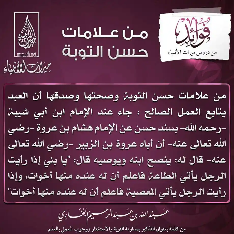 Image from نشر العلم النافع السلفي الأثري.: ◽️ من علامات حسن التوبة ◽️ <a class="text-blue-500 hover:underline cu...