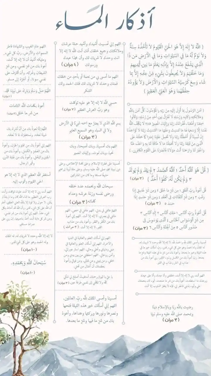 Image from لعلها تكون سببا للنجاة💚: من فضائل قراءة الأذكار : دوام الصلة بالله والأنس به، تحصيل كرامة ذكره...