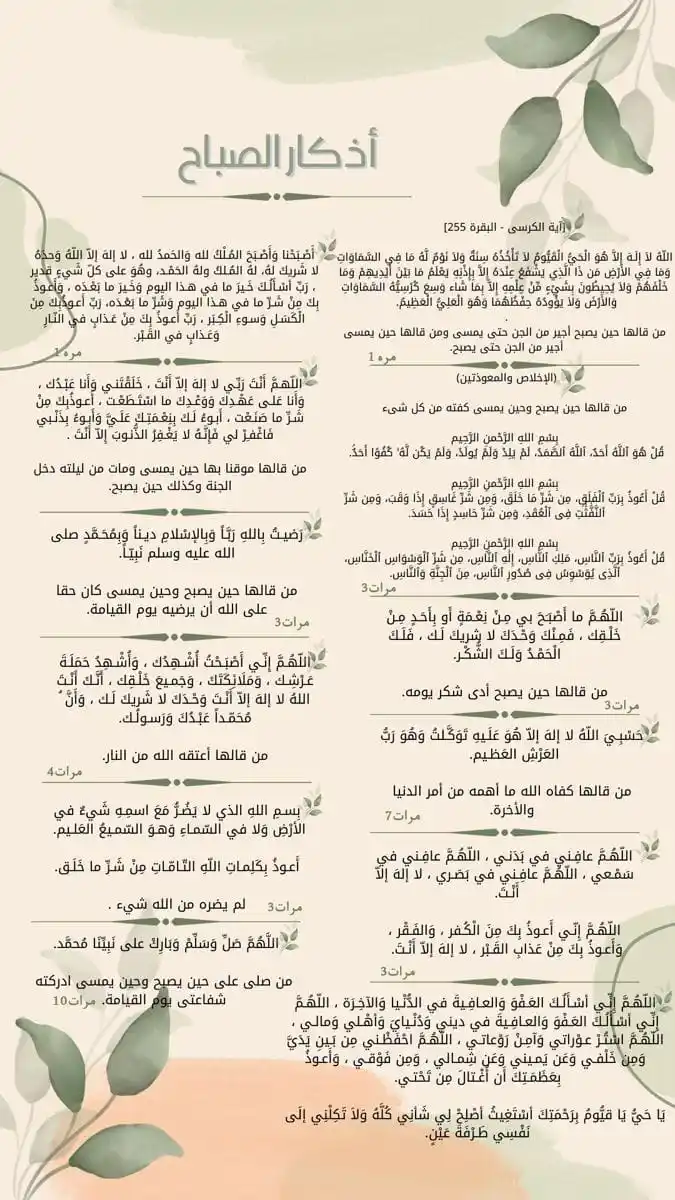Image from لعلها تكون سببا للنجاة💚: من فضائل قراءة الأذكار : دوام الصلة بالله والأنس به، تحصيل كرامة ذكره...