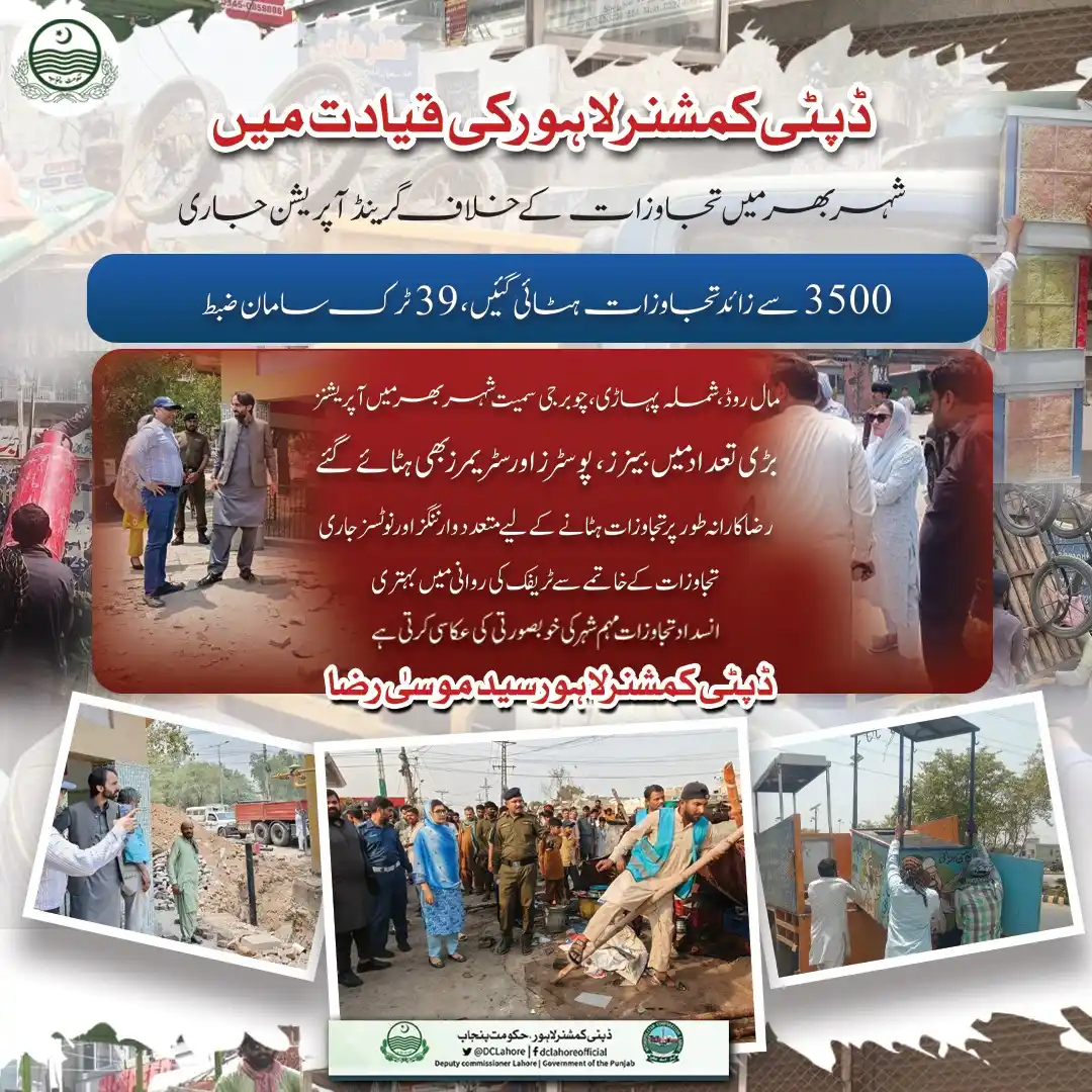 Image from DC Lahore Official: رکاوٹوں سے پاک، اب لاہور کا ہر راستہ! تجاوزات اور بصری آلودگی کے خاتم...