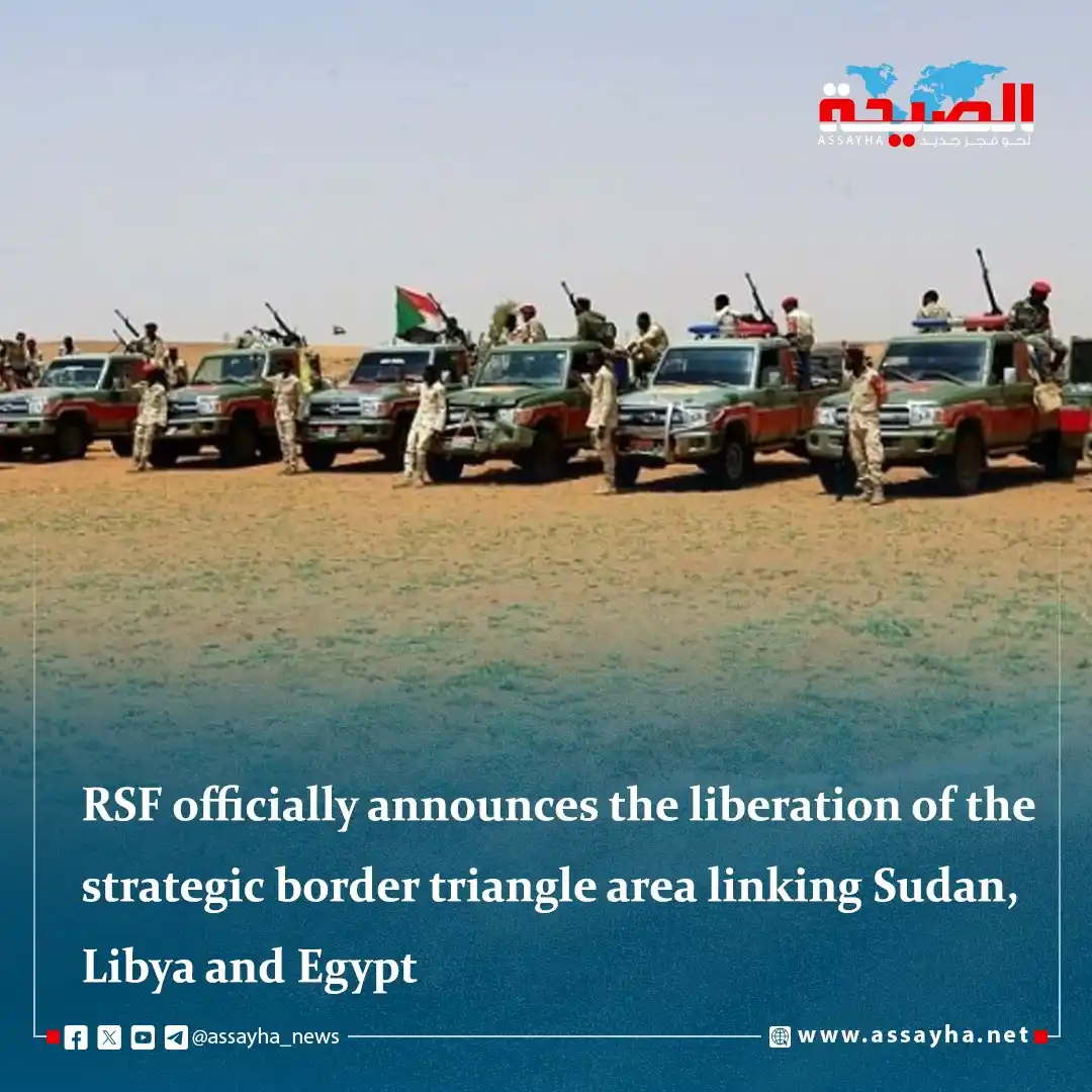 Image from صحيفة الصيحة: RSF officially announces the liberation of the strategic border triang...