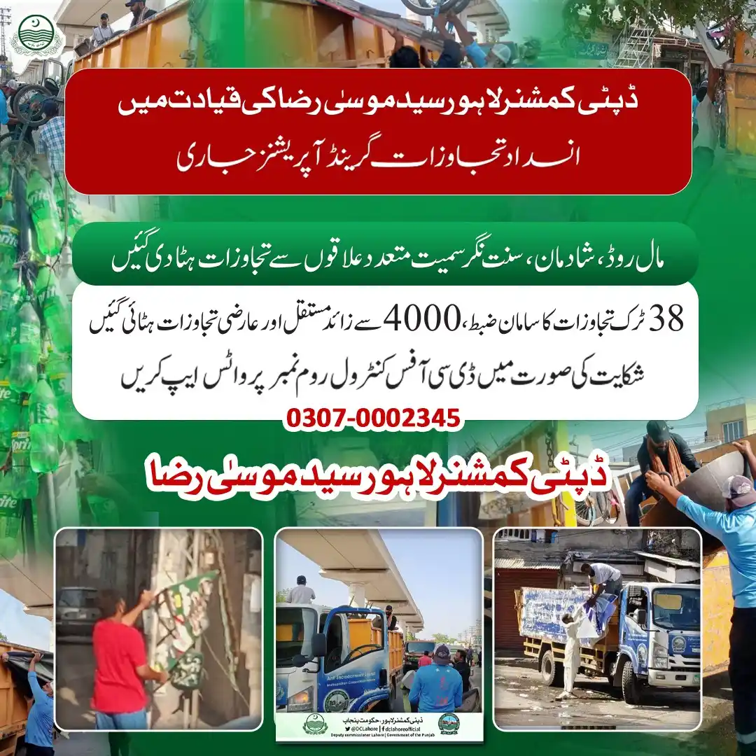 Image from DC Lahore Official: شہر بھر میں تجاوزات مافیا کے خلاف مؤثر کریک ڈاؤن جاری! عوامی راستوں ک...