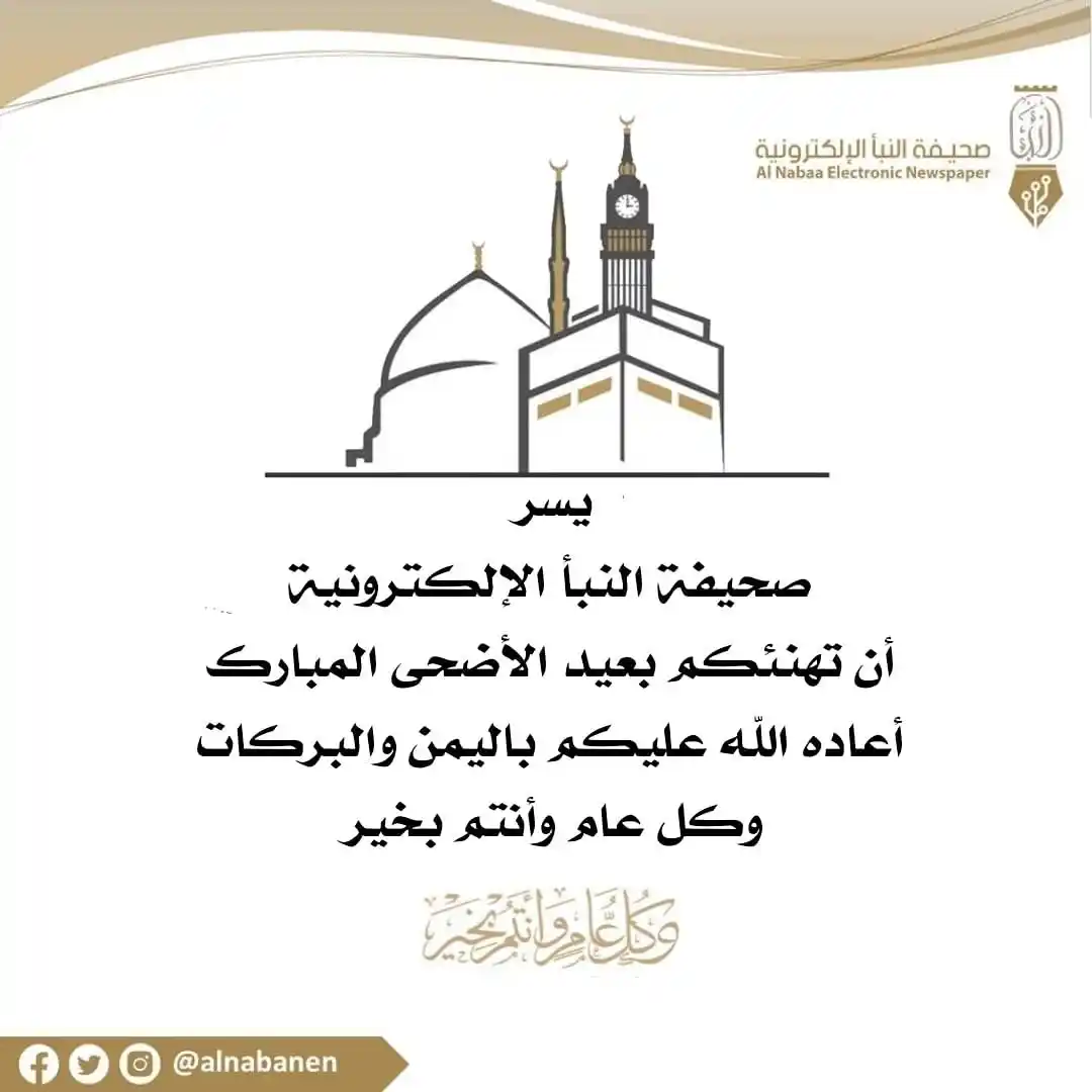 Image from صحيفة النبأ الإلكترونية: <a class="text-blue-500 hover:underline cursor-pointer" href="/hash...