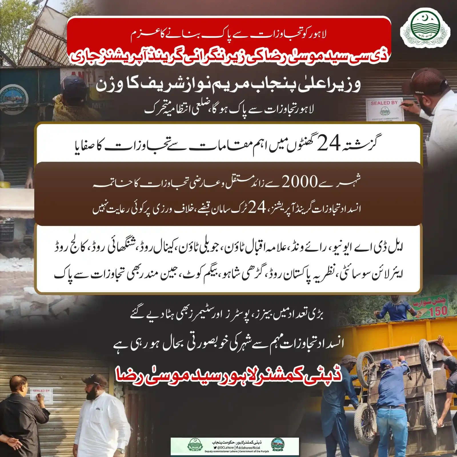 Image from DC Lahore Official: تجاوزات کے خلاف زیرو ٹالرنس! ڈپٹی کمشنر لاہور سید موسیٰ رضا کی ہدایت ...