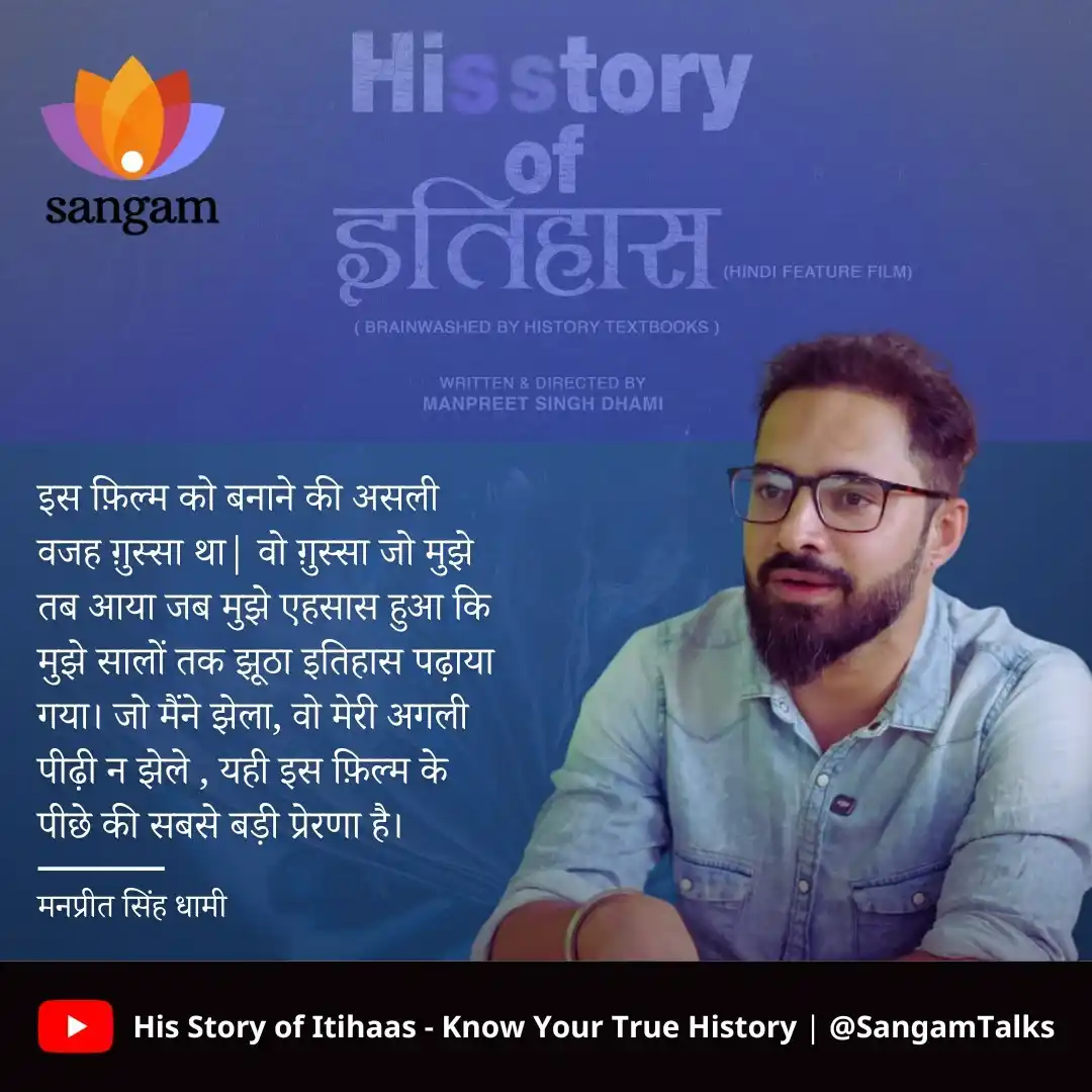 Image from SangamTalks: Title - His Story of Itihaas - Know Your True History Complete video: ...