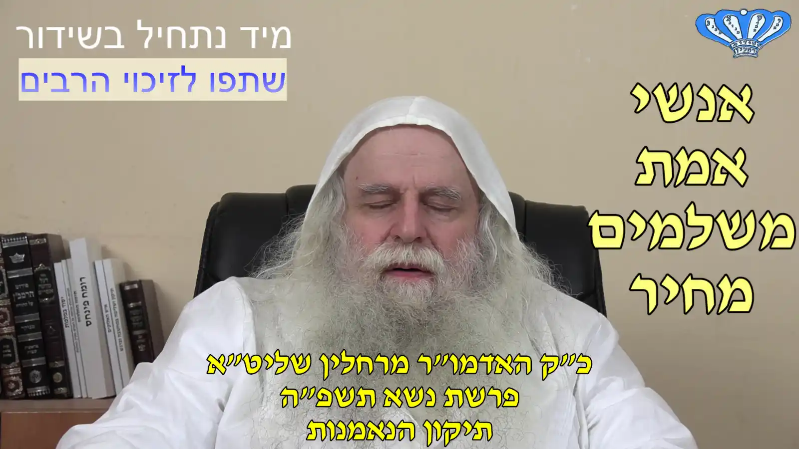 חסידות רחלין - כ"ק האדמו"ר מרחלין שליט"א post
