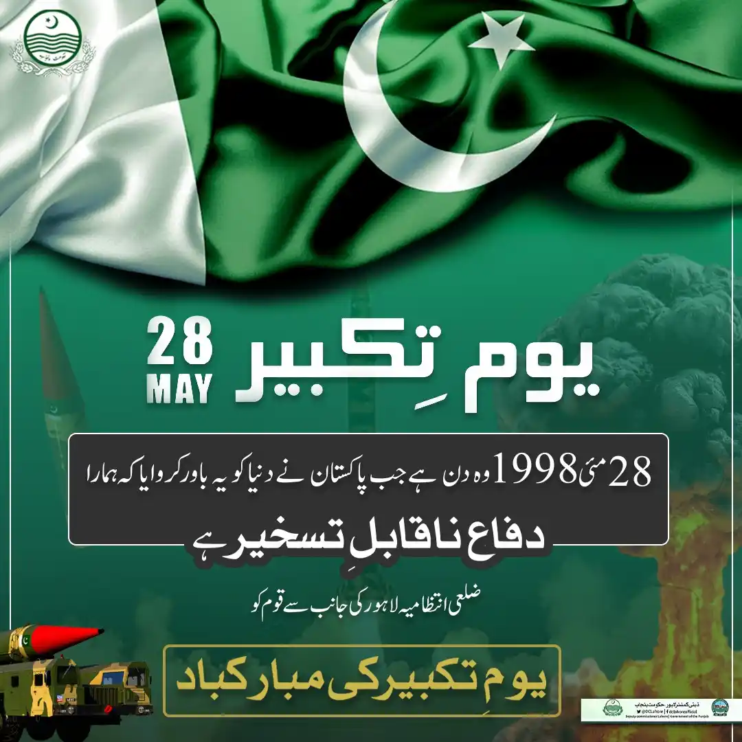 Image from DC Lahore Official: یومِ تکبیر! 28 مئی 1998 وہ دن ہے جب پاکستان نے دنیا کو یہ باور کروای...