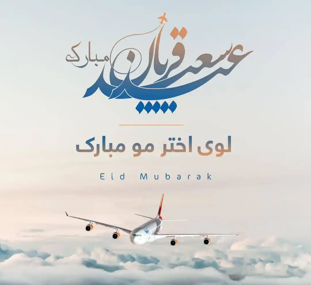 Image from مدد آنلاین MADAD ONLINE: 🎉 عید قربان مبارک! با آرزوی قبولی طاعات و عبادات، امیدوارم روزهای عید...
