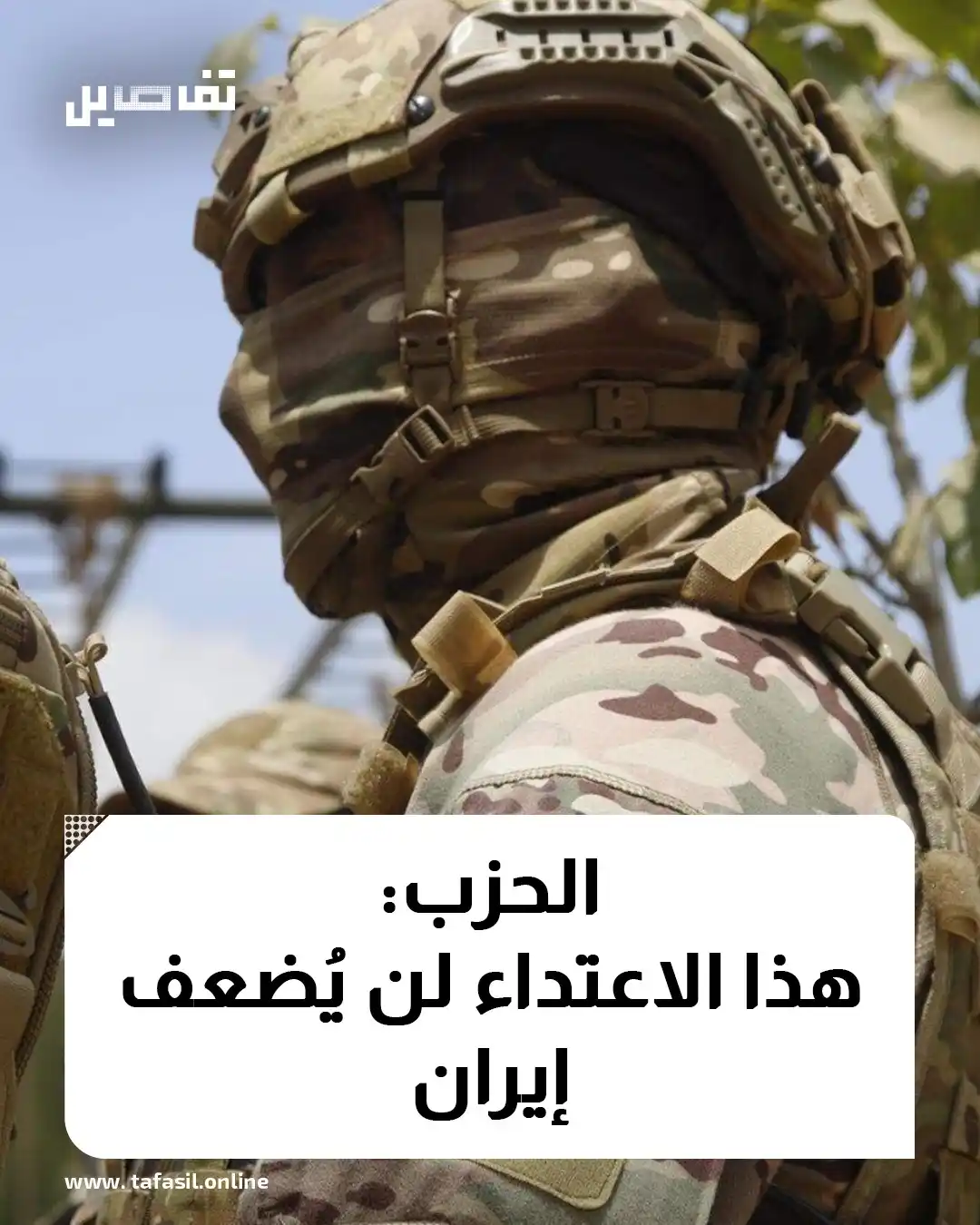 Image from تفاصيل | Tafasil: *🔵 أدان حـ ـزب الله في بيان شديد اللهجة الغارات الإسرائيلية التي است...
