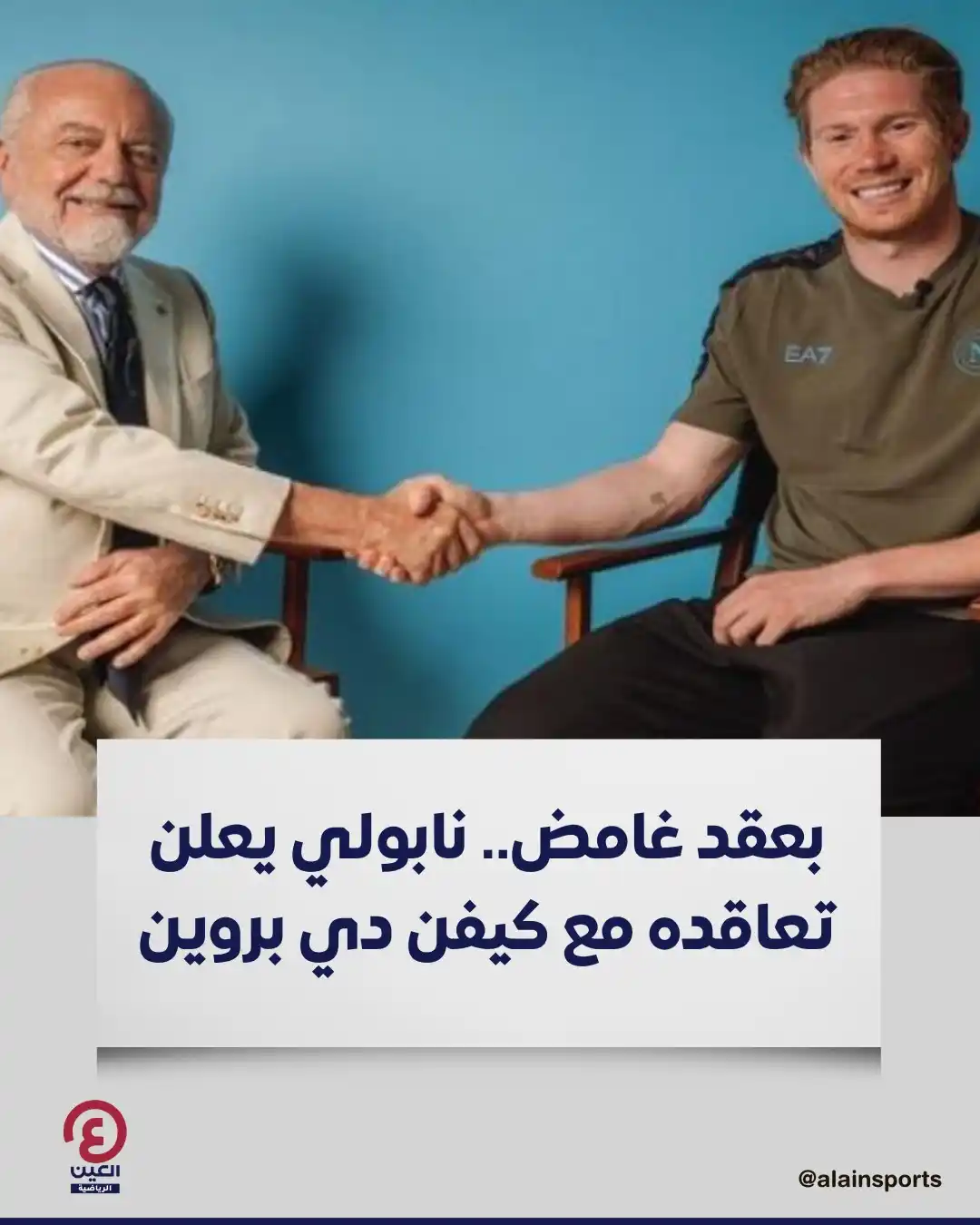 Image from العين الرياضية: البلجيكي كيفن دي بروين يبدأ فصلا جديدا في مسيرته الكروية بانضمامه إلى ...