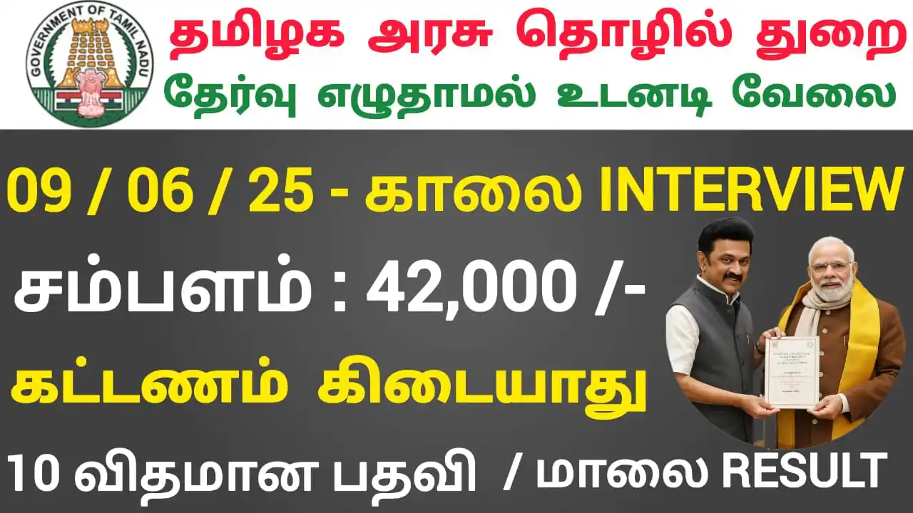 Tamilnadu Job Updates post