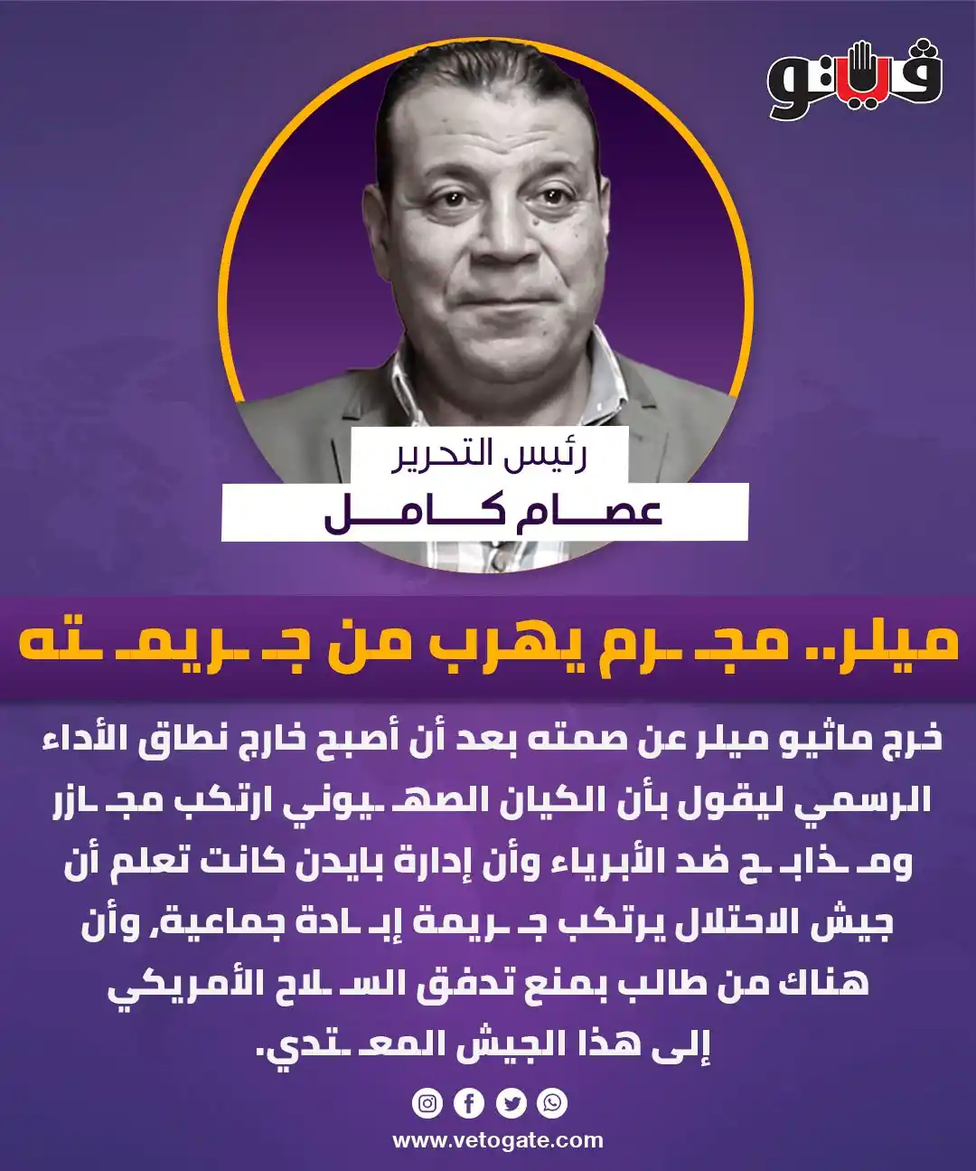 Image from فيتو - Veto: <a class="text-blue-500 hover:underline cursor-pointer" href="/hashtag...