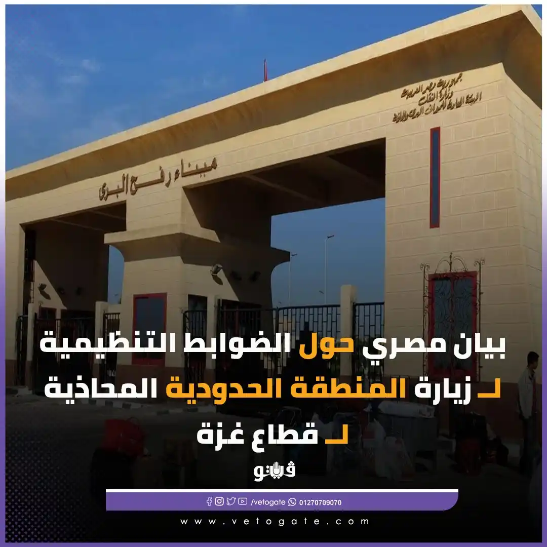 Image from فيتو - Veto: <a class="text-blue-500 hover:underline cursor-pointer" href="/hashtag...