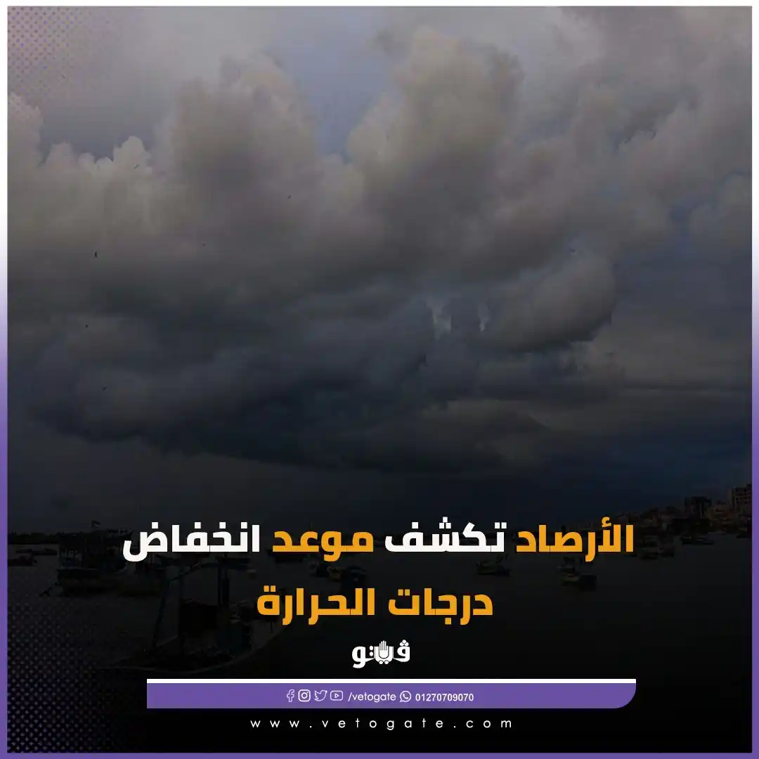 Image from فيتو - Veto: <a class="text-blue-500 hover:underline cursor-pointer" href="/hashtag...