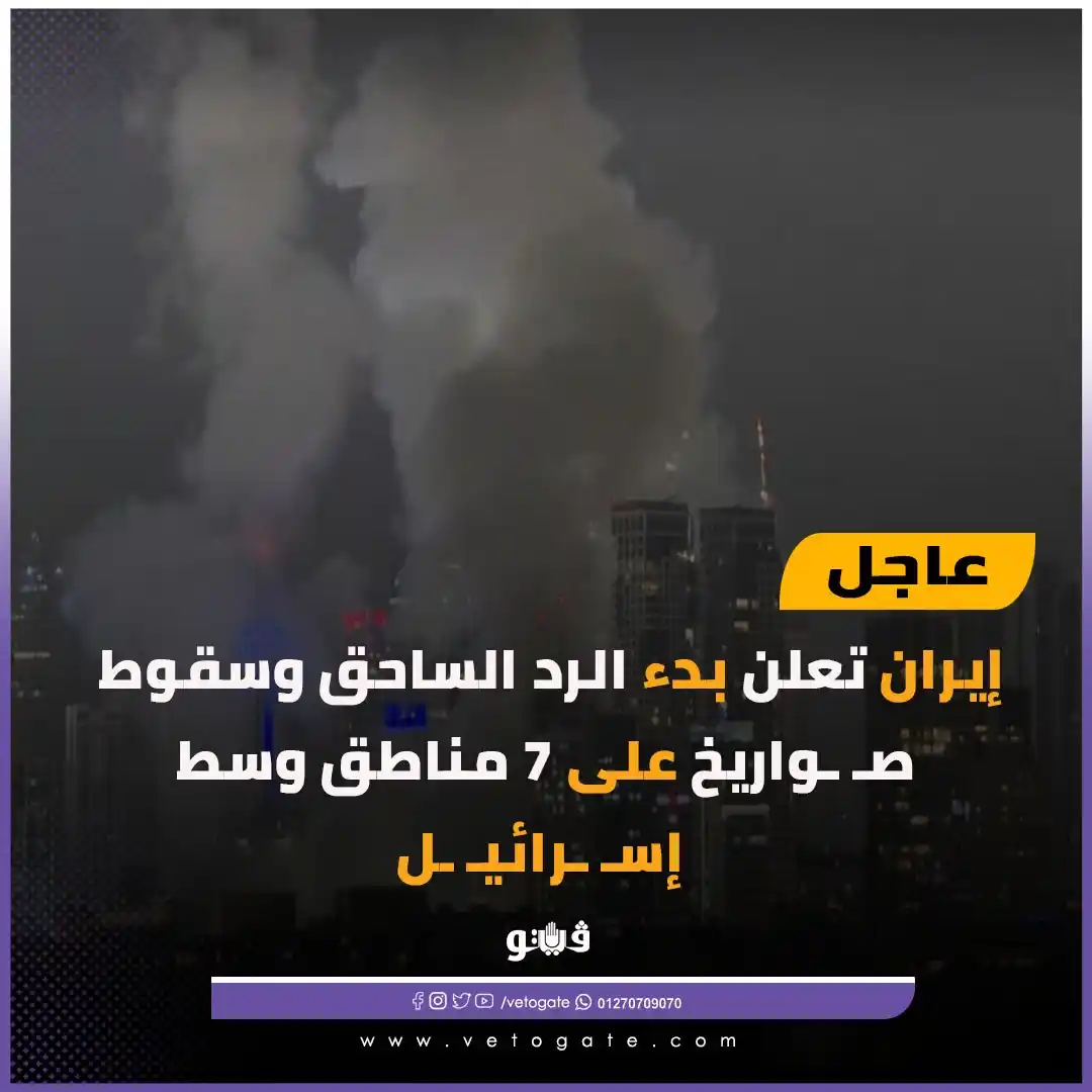 Image from فيتو - Veto: <a class="text-blue-500 hover:underline cursor-pointer" href="/hashtag...