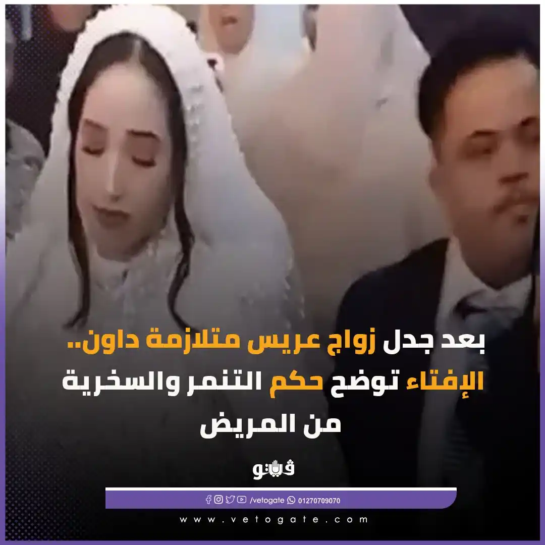 Image from فيتو - Veto: <a class="text-blue-500 hover:underline cursor-pointer" href="/hashtag...