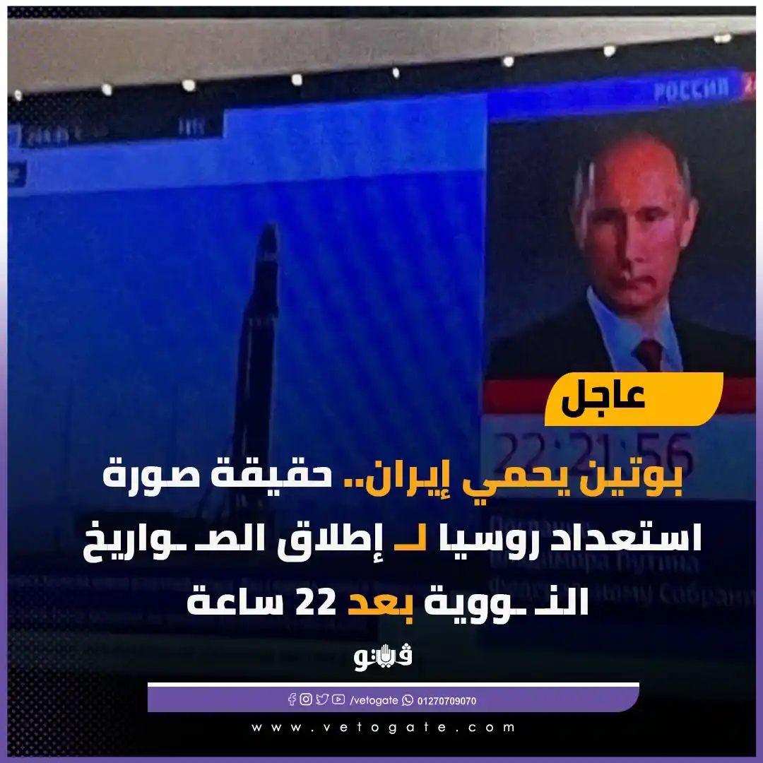 Image from فيتو - Veto: <a class="text-blue-500 hover:underline cursor-pointer" href="/hashtag...
