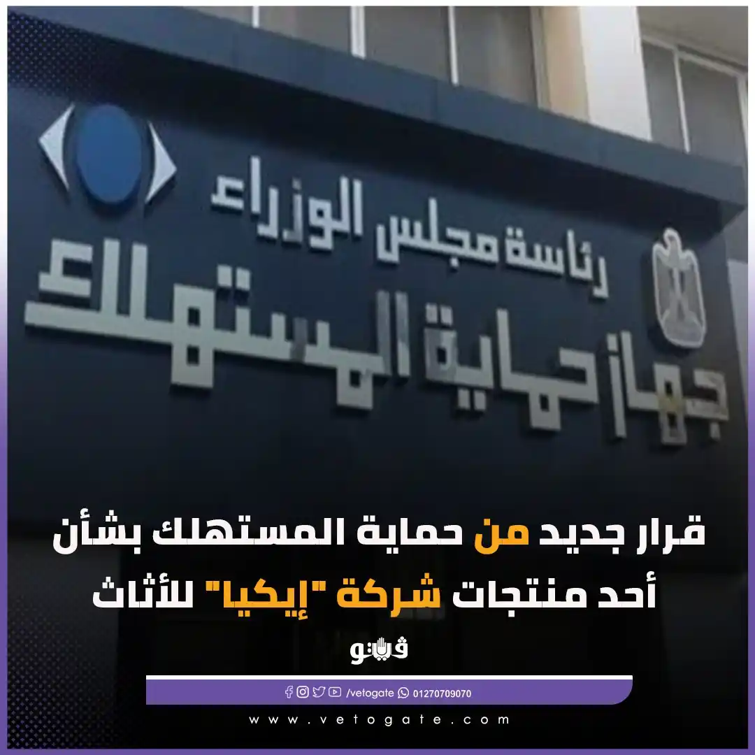 Image from فيتو - Veto: <a class="text-blue-500 hover:underline cursor-pointer" href="/hashtag...