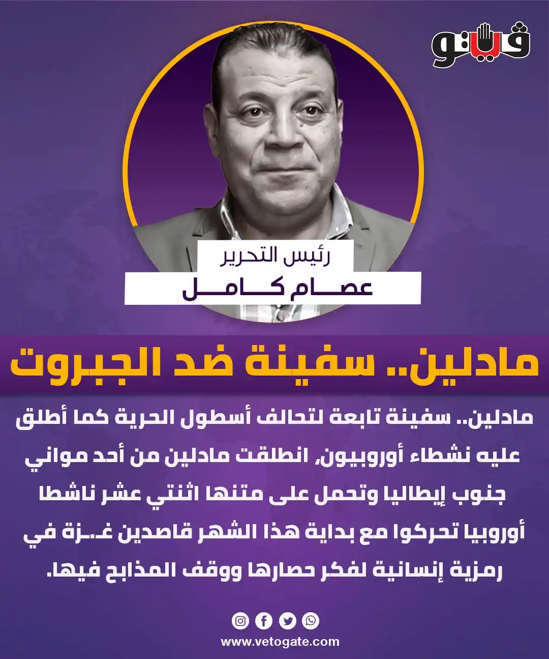 Image from فيتو - Veto: <a class="text-blue-500 hover:underline cursor-pointer" href="/hashtag...