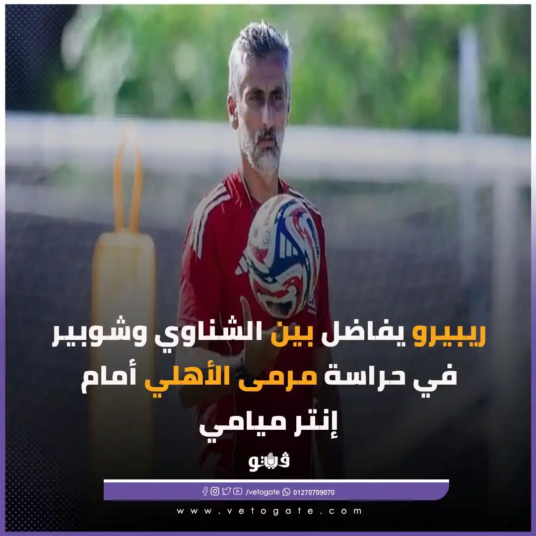 Image from فيتو - Veto: <a class="text-blue-500 hover:underline cursor-pointer" href="/hashtag...