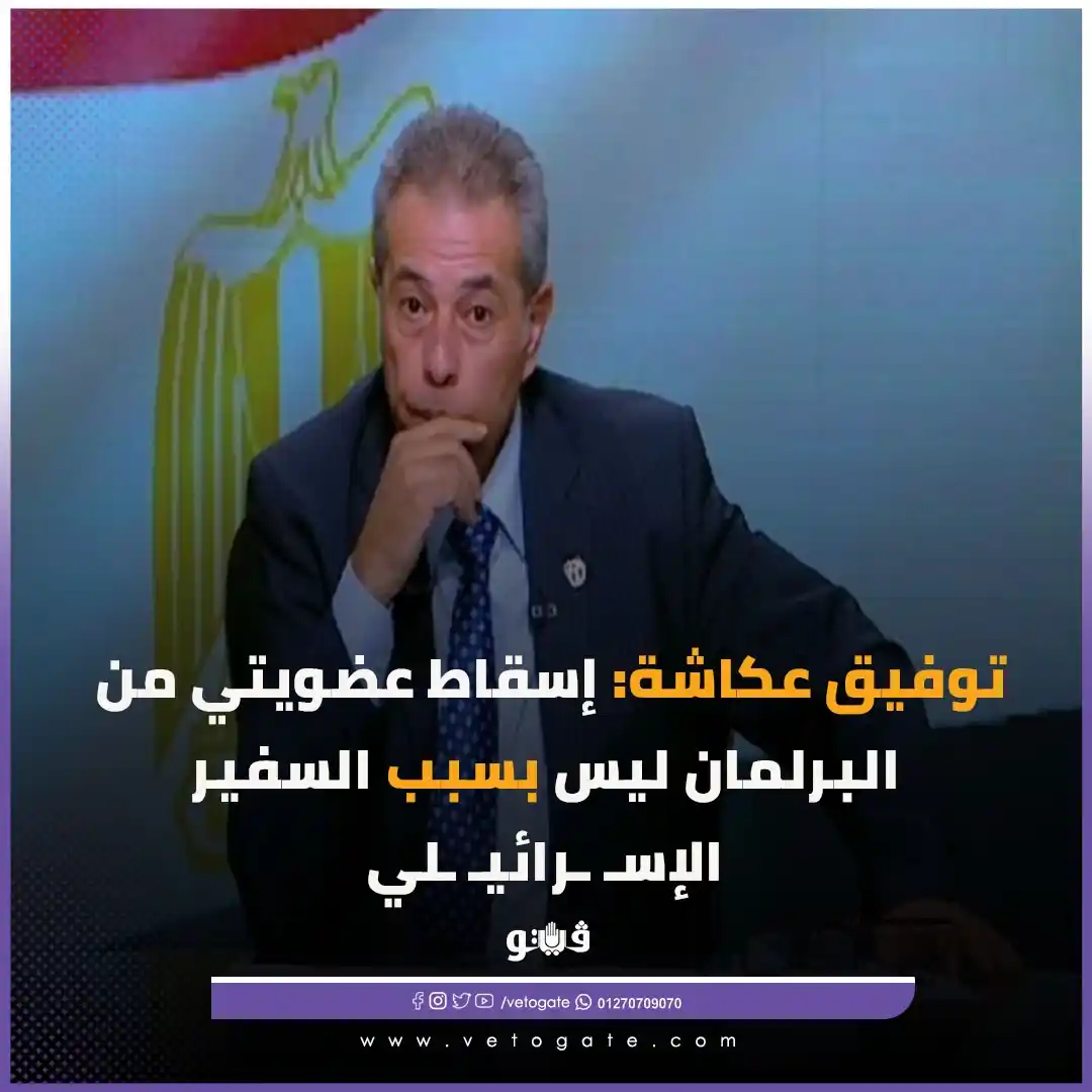 Image from فيتو - Veto: <a class="text-blue-500 hover:underline cursor-pointer" href="/hashtag...