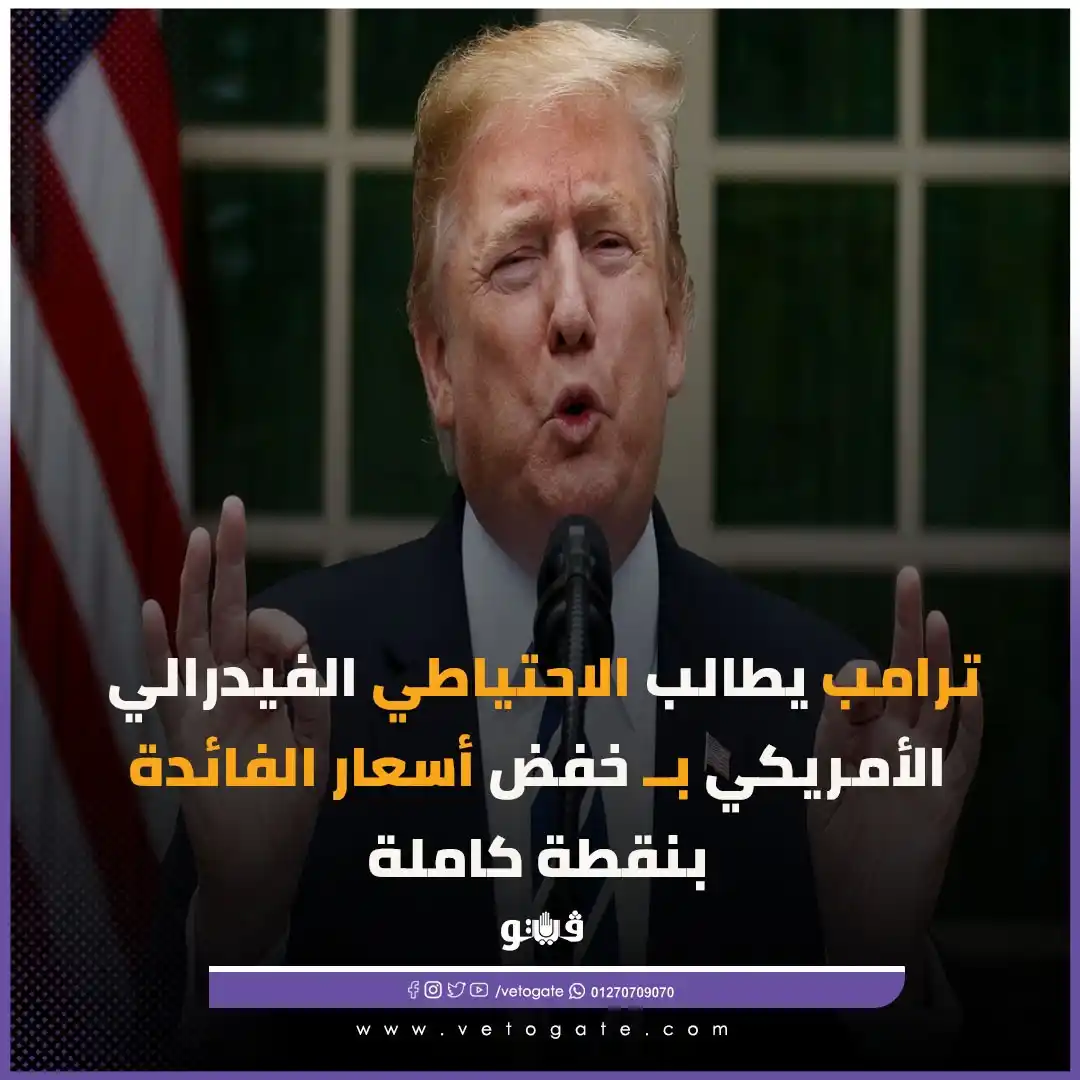 Image from فيتو - Veto: <a class="text-blue-500 hover:underline cursor-pointer" href="/hashtag...