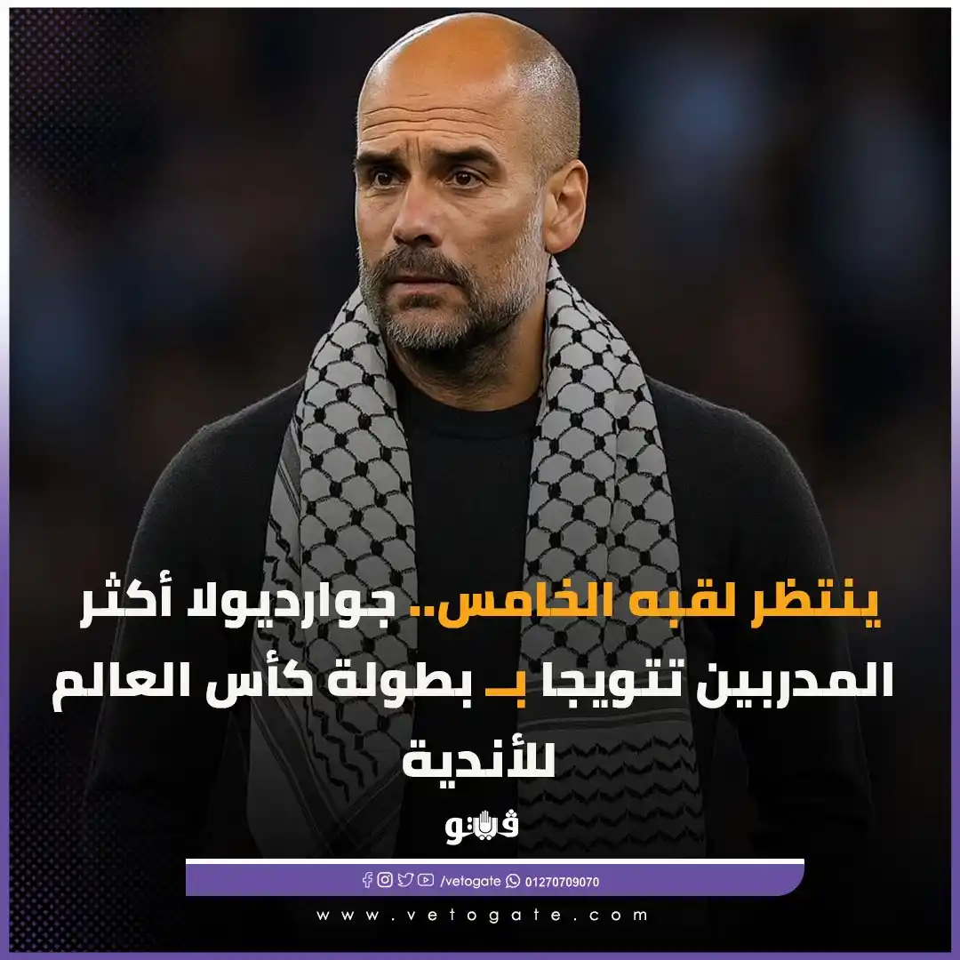 Image from فيتو -  Veto: <a class="text-blue-500 hover:underline cursor-pointer" href="/hashtag...