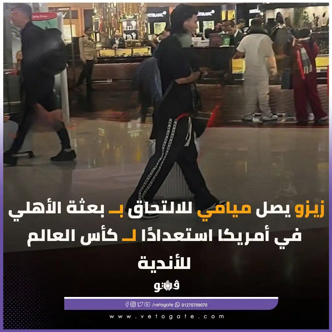 Image from فيتو - Veto: <a class="text-blue-500 hover:underline cursor-pointer" href="/hashtag...