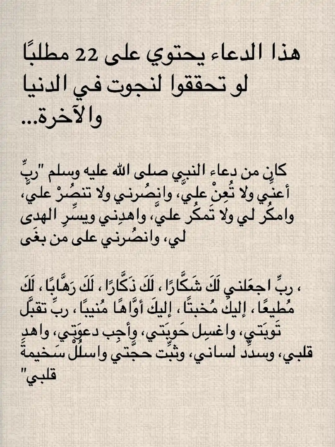 Image from قناة من هنا نبدأ وفي الجنة نلتقي بحول الله وقوته ورحمته: هذا الدعاء يحتوي على 22 مطلبا لو تحققوا لنجوت في الدنيا والآخرة 🤍🤍�...