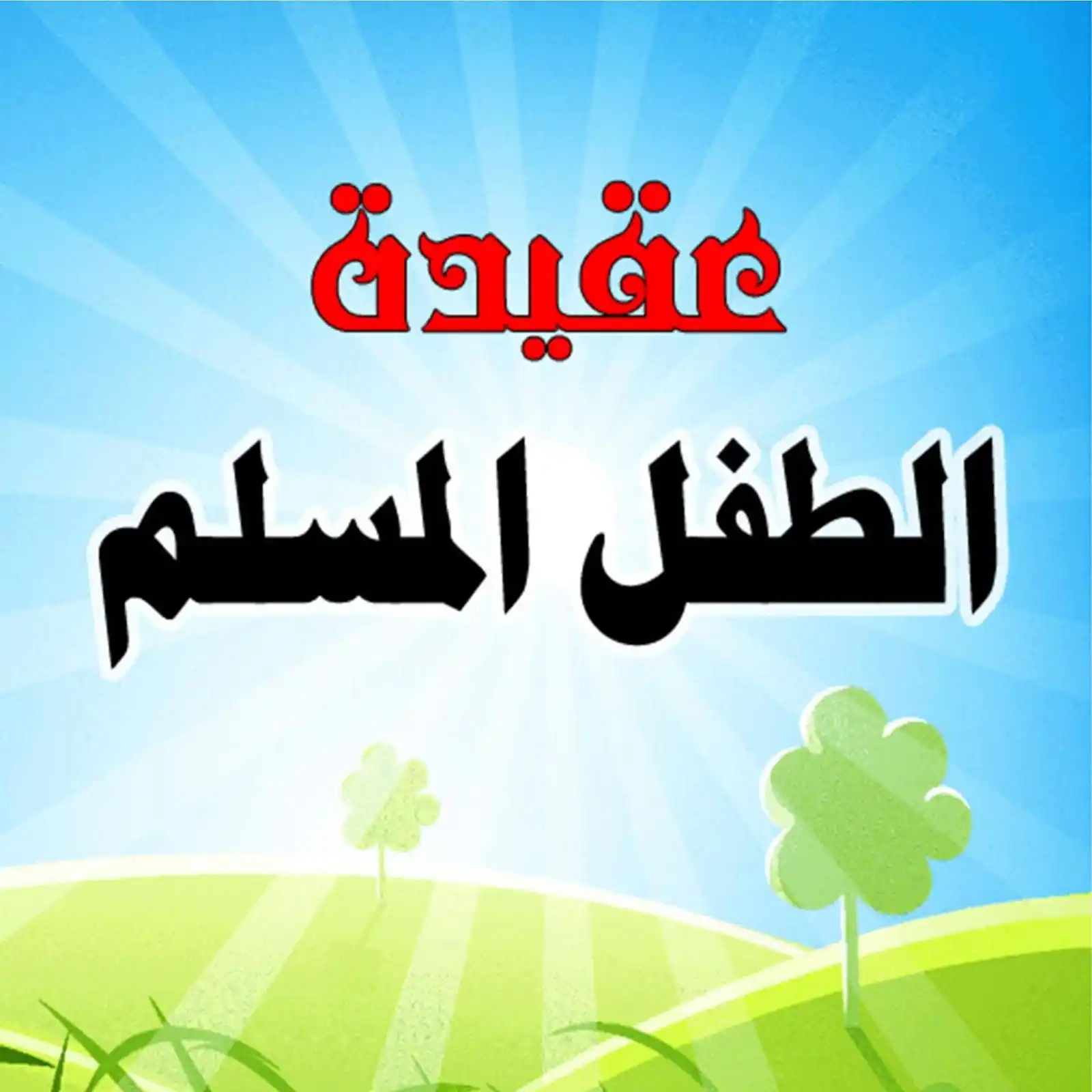 الفَوائد post