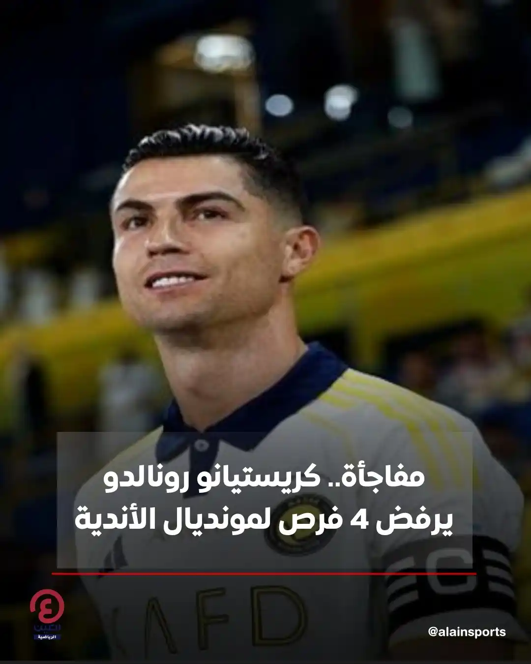 Image from العين الرياضية: 📍كشف ناد منافس في كأس العالم للأندية 2025 عن رفض الأسطورة البرتغالي ك...