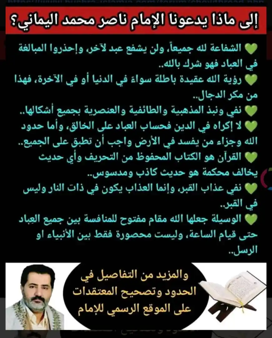 Image from خليفة الله الإمام المهدي ناصر محمد اليماني: من يعتقد بشفاعة العبيد بين يدي الرب المعبود فقد أشرك بالله...! http://...