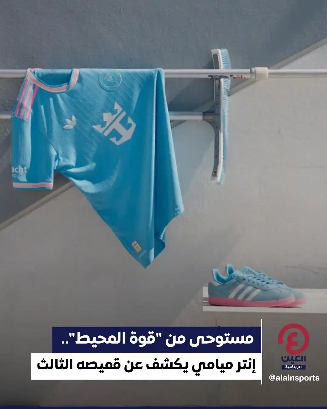 Image from العين الرياضية: مستوحى من "قوة المحيط، ومرونته، وعدم قابليته للتنبؤ"، وتماشياً مع أسلو...