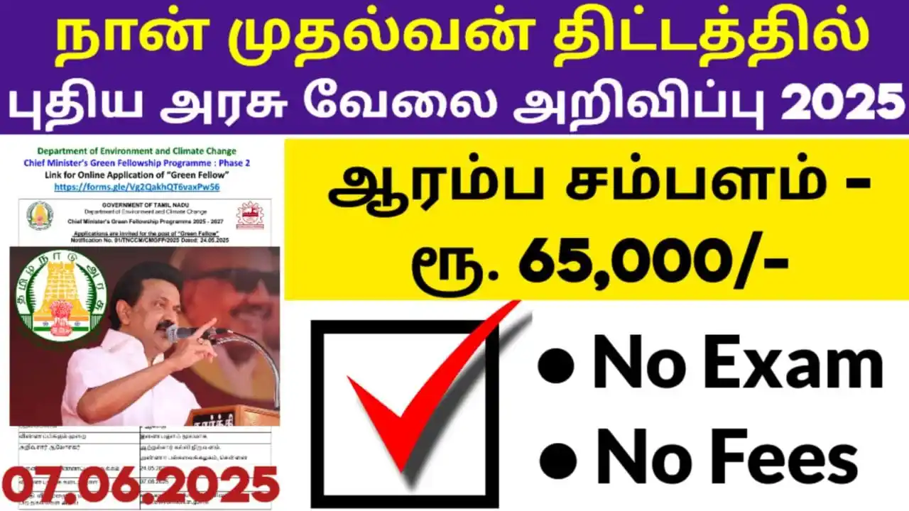 Tamilnadu Job Updates post