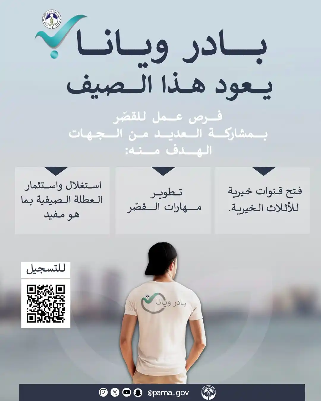 الهيئة العامة لشئون القُصّر post