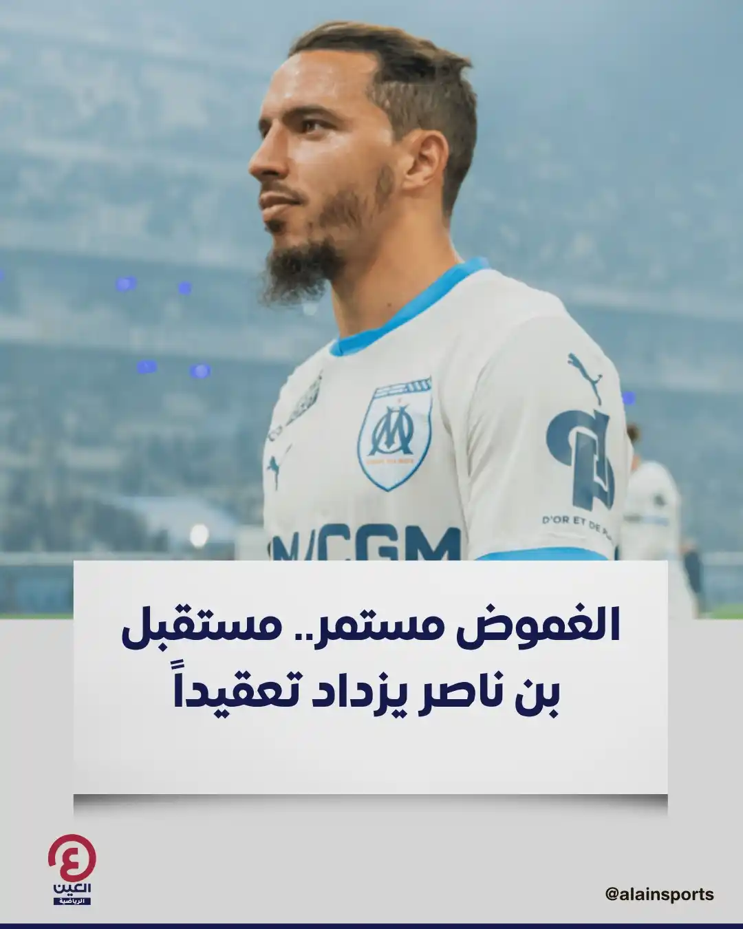 Image from العين الرياضية: رغم رغبته الواضحة في البقاء.. الغموض يلف مستقبل اللاعب الجزائري إسماعي...