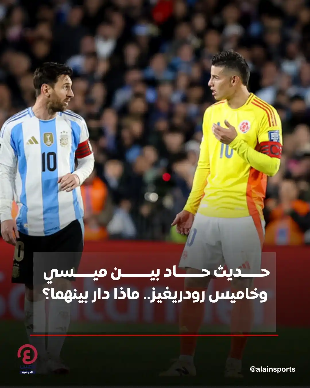 Image from العين الرياضية: 📌تداول رواد مواقع التواصل مقطعاً لملاسنة حادة بين النجم الأرجنتيني لي...