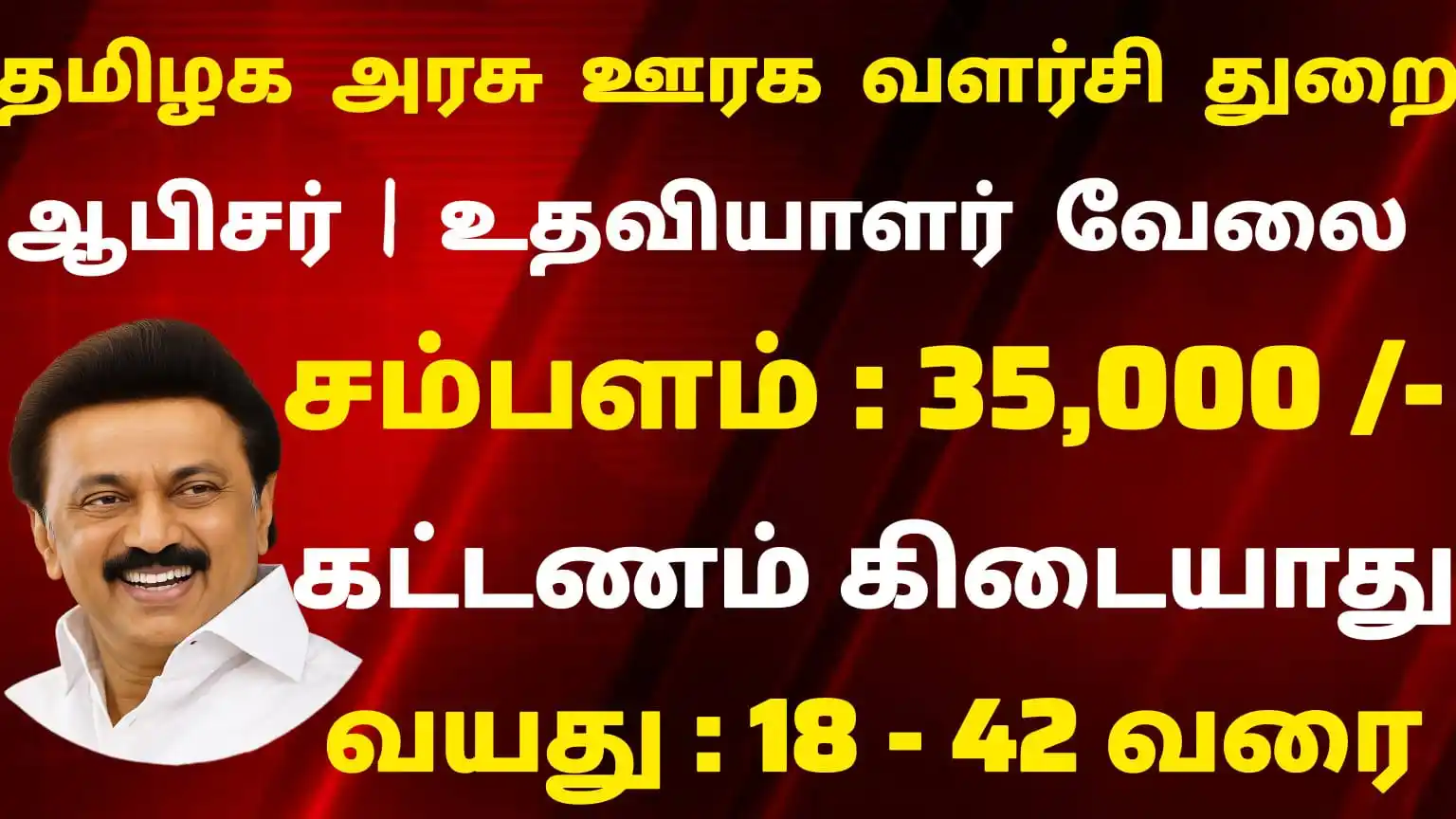 Tamilnadu Job Updates post